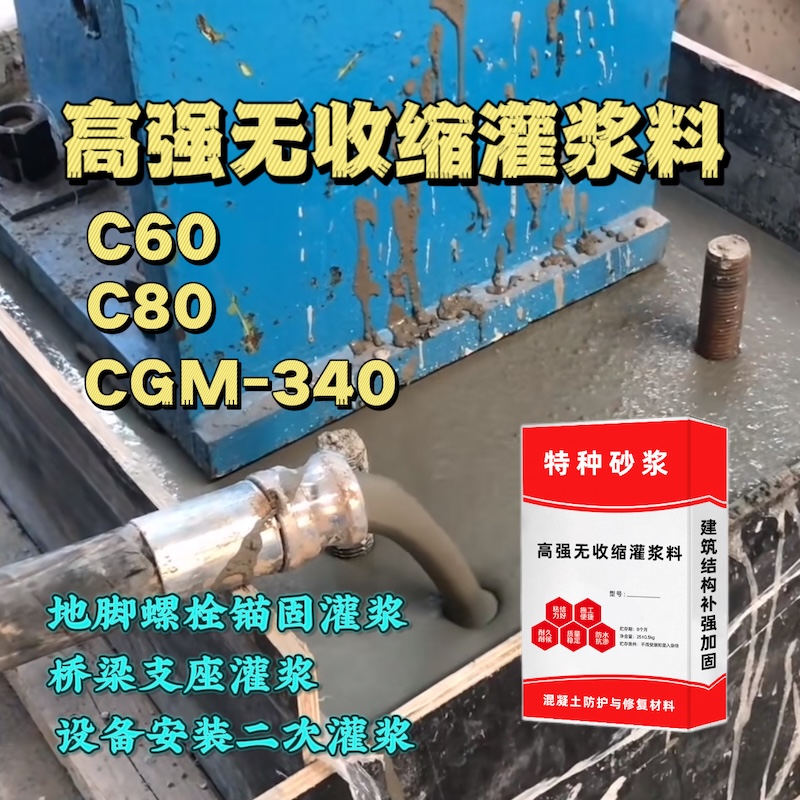 沙坡头灌浆料施工需要振捣吗？